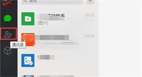 通讯录入口指引图示