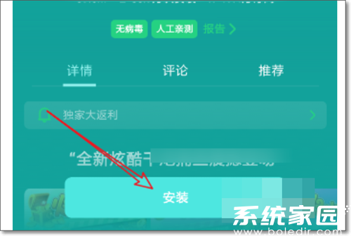 游戏下载界面示意图