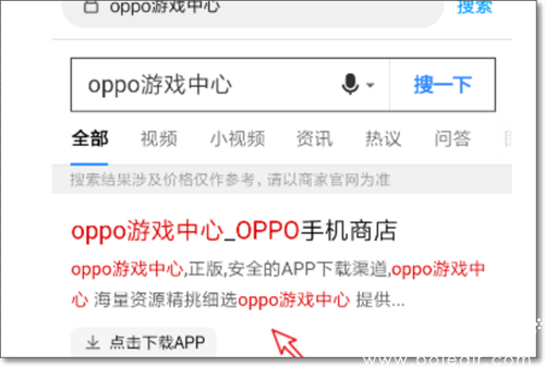 OPPO游戏中心官网访问示意图
