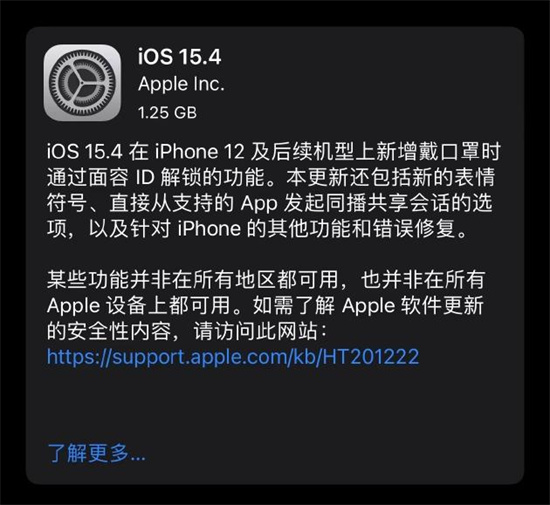 苹果iOS15.4正式版支持口罩解锁