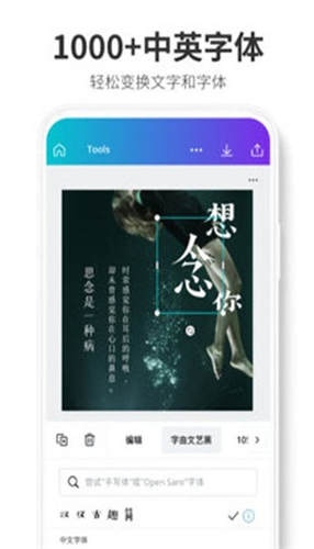 Canva可画如何添加文字 图文操作步骤详解