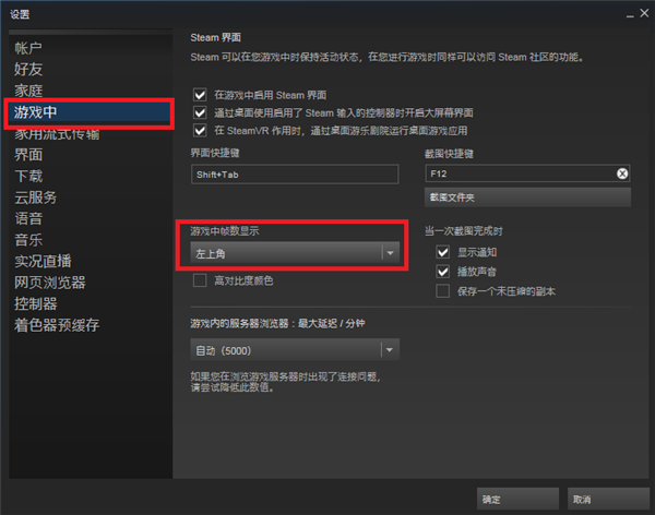 Steam帧数显示设置方法教程