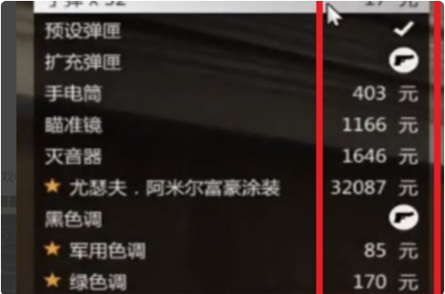 购买确认界面