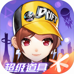 QQ飞车手游极速漂移无限钻石畅玩v1.30.0.56358 无限钻石版