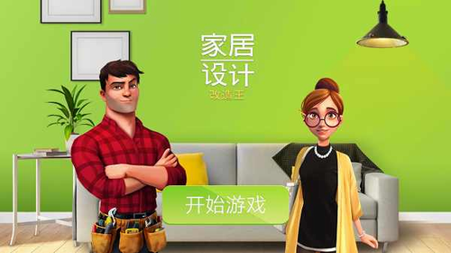 u5bb6u5c45u8bbeu8ba1u6539u9020u738b