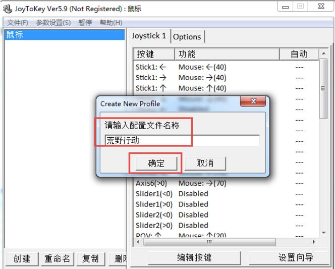 JoyToKey手柄设置详细图文教程