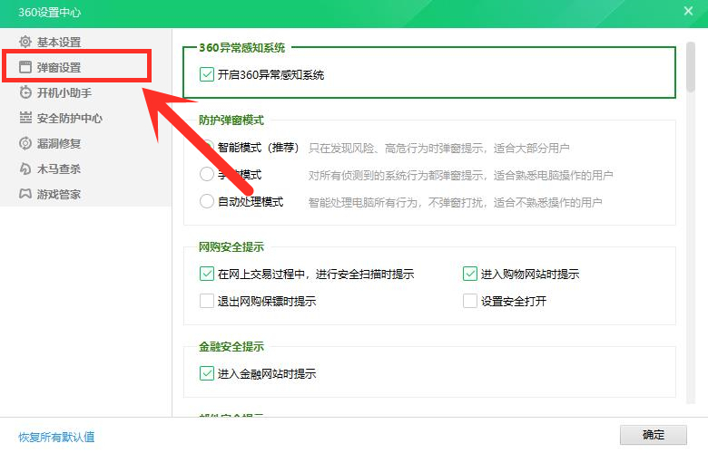 360弹窗彻底关闭方法