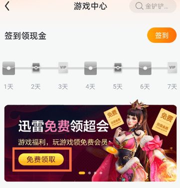 2024迅雷会员1天卡领取步骤全攻略