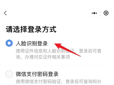 粤省事登录人切换操作指南