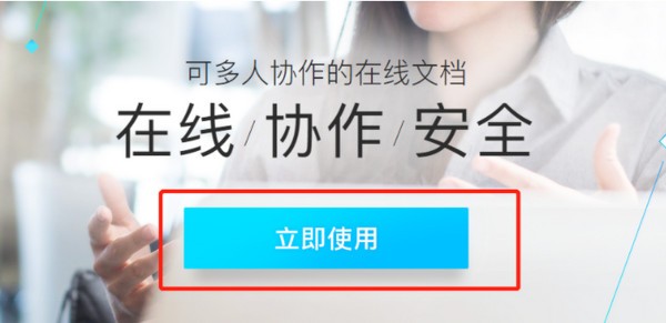 腾讯文档电脑版在线编辑操作教程