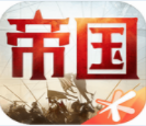 重返帝国3D战场策略征战