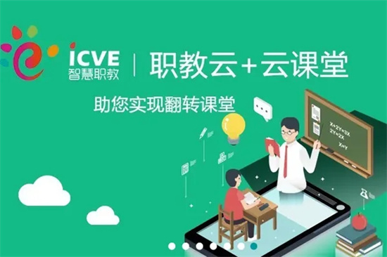 职教云班级管理界面示意图