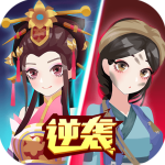 女皇冲冲冲古风跑酷畅玩无限金币v1.0.6 免广告版