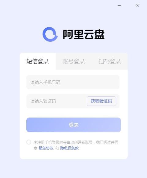 阿里云盘多设备同步示意图