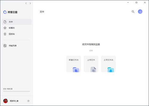 阿里云盘安全防护体系图解