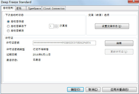 冰点还原操作界面示意图