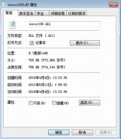 dll文件修复示意图