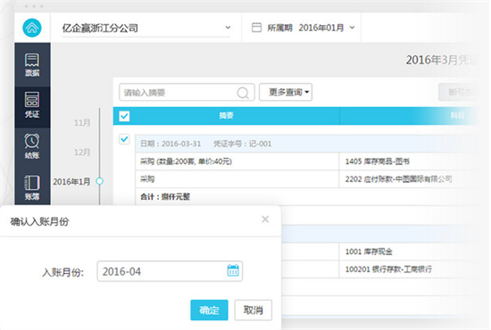 亿企代账操作界面示意图