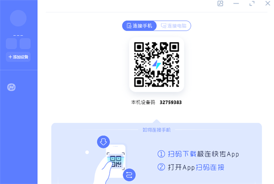 极连快传操作界面示意图