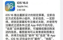 iOS16全新功能解析与升级指南