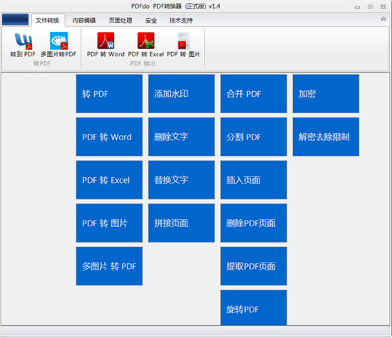 PDFdo软件界面示意图