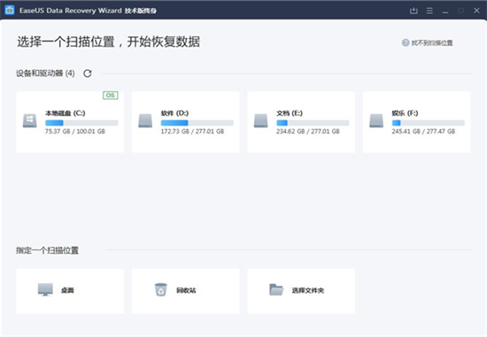 数据恢复界面示意图