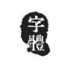 Archive字体免费获取与设计应用场景Archive字体 v1.0