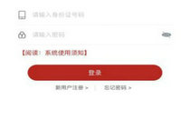 登记注册身份验证App正规用途解析