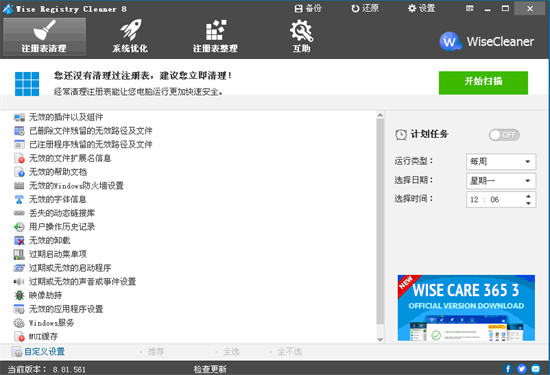 Wise Registry Cleaneru4e2du6587u7248(u7cfbu7edfu6ce8u518cu8868u6e05u7406u5de5u5177) 