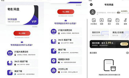 2025夸克福利码兑换教程