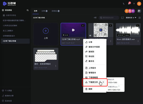 分秒帧文件下载到本地操作指南