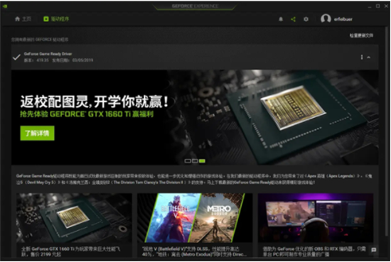 nvidia geforce experienceu6700u65b0u7248(GeForceu663eu5361u4f18u5316u5de5u5177) 