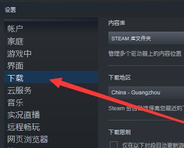 下载设置界面示意图