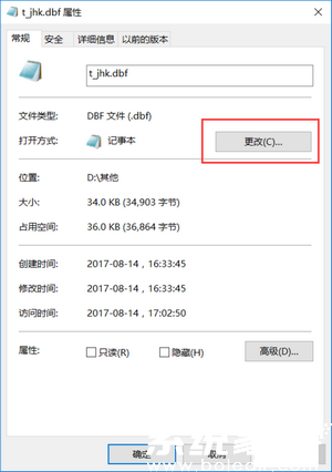 文件属性设置界面示意图