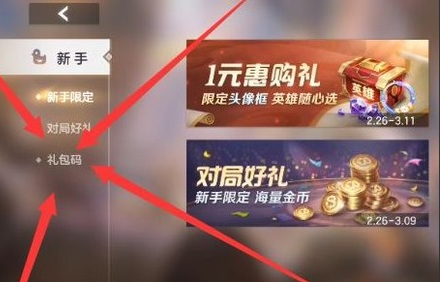 兑换界面操作示意