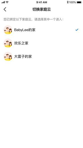 家庭云切换操作示意图