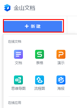 新建文档协作设置示意图