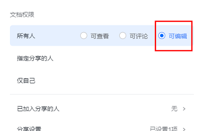 金山文档多人在线协作表格教程