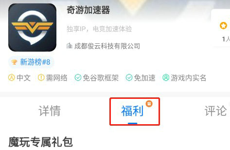 奇游加速器免费7天兑换码领取攻略
