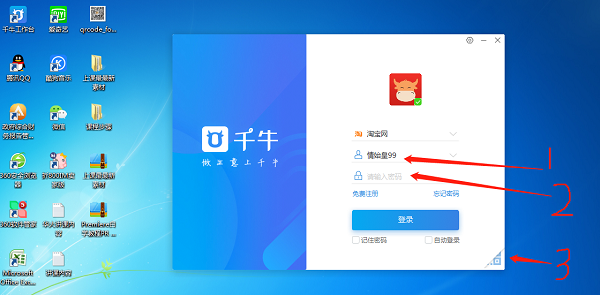 千牛登录界面示意图