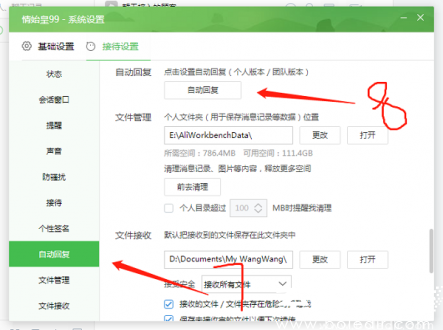 自动回复设置入口示意图