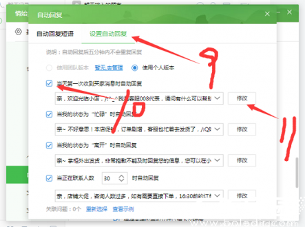 自动回复内容编辑示意图