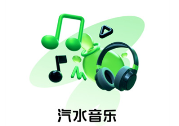 汽水音乐推广变现技巧 抖音达人必看攻略