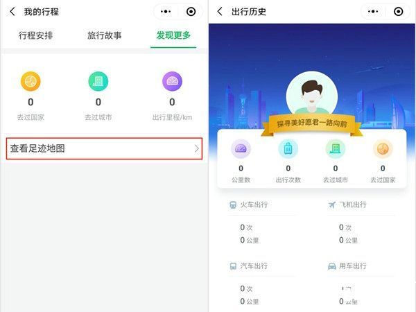 个人行程管理界面