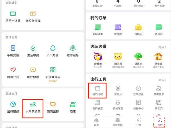 火车票服务入口图示