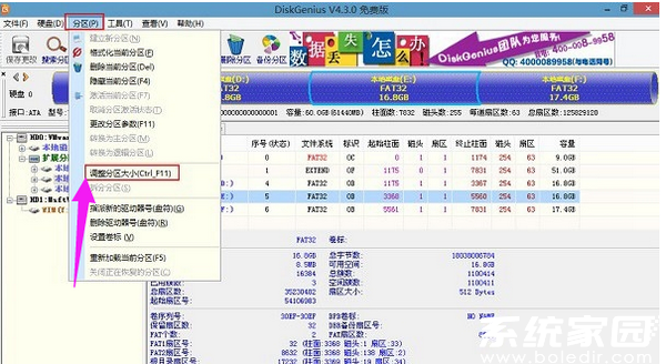分区调整功能入口示意图