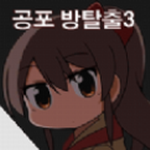 恐怖房间解谜挑战 双角色剧情免费畅玩