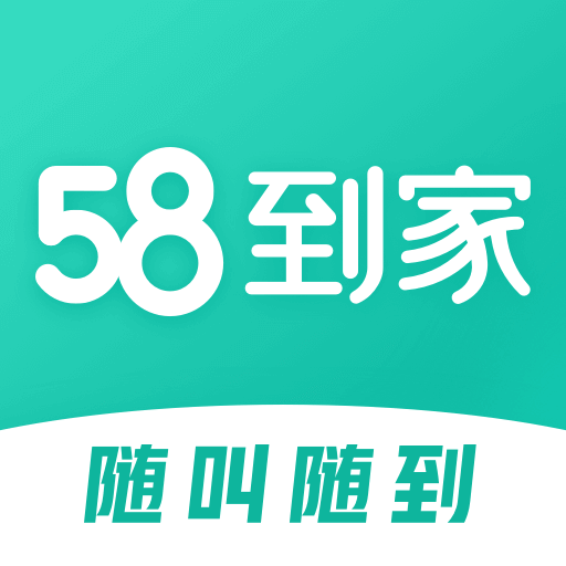 58到家专业家政服务随叫随到v2.0.0