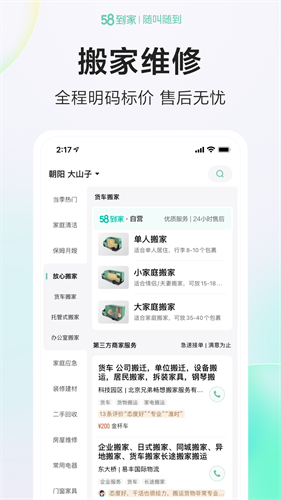 58u5230u5bb6appu624bu673au7248
