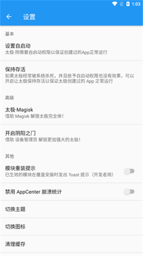 功能设置界面展示